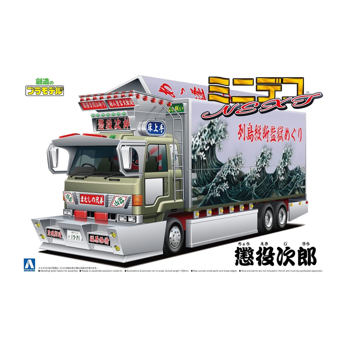 Aoshima: 1/64 IMPRISONED JIROU Scale Model Kit #5 - for just $29.99! 