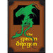 Lord of The Rings: The Green Dragon Sign Magnet - for just $4.49! 