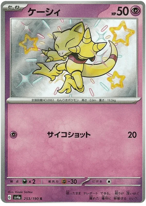 Abra (253/190) [Shiny Treasure ex] - for just $4! 
