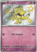 Abra (253/190) [Shiny Treasure ex] - for just $4! 