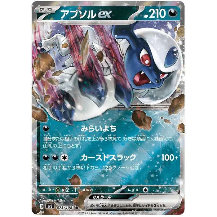 Absol ex (073/108) [Ruler of the Black Flame] - Just $0! Shop now at Retro Gaming of Denver