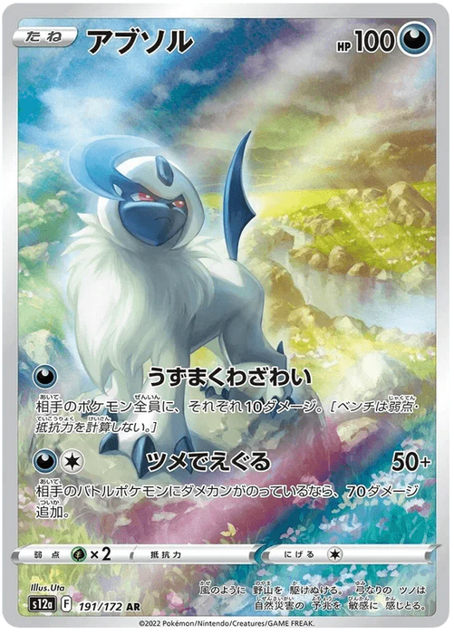 Absol (191/172) [VSTAR Universe] - for just $2! 