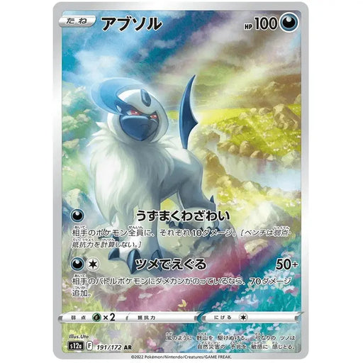 Absol (191/172) [VSTAR Universe] - Just $2! Shop now at Retro Gaming of Denver