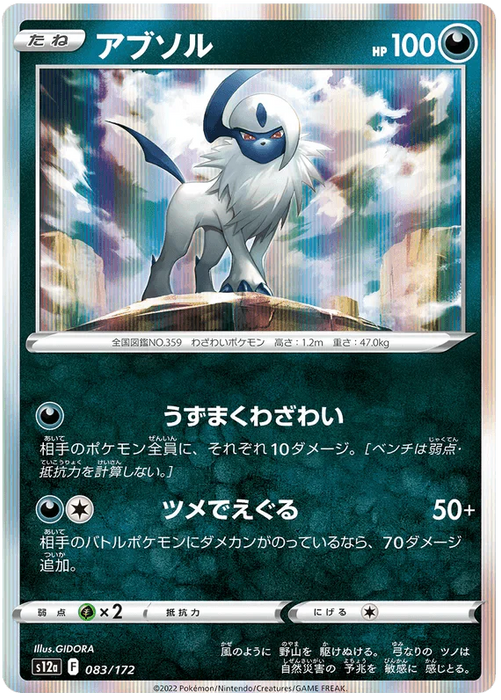 Absol (083/172) [VSTAR Universe] - for just $0.75! 