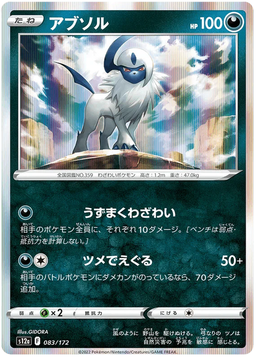 Absol (083/172) [VSTAR Universe] - for just $0.75! 