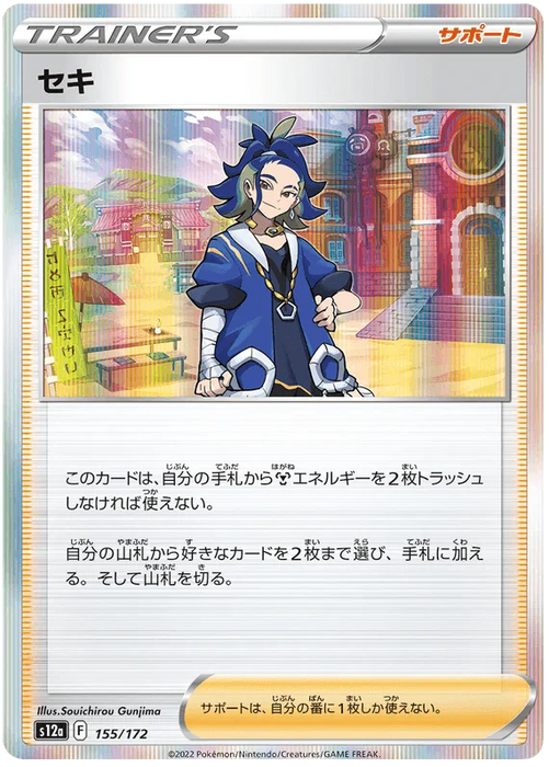 Adaman (155/172) [VSTAR Universe] - for just $0.50! 