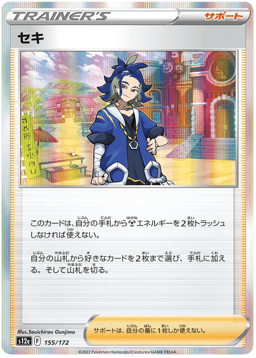 Adaman (155/172) [VSTAR Universe] - for just $0.50! 