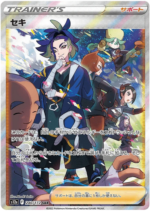 Adaman (240/172) [VSTAR Universe] - for just $2! 