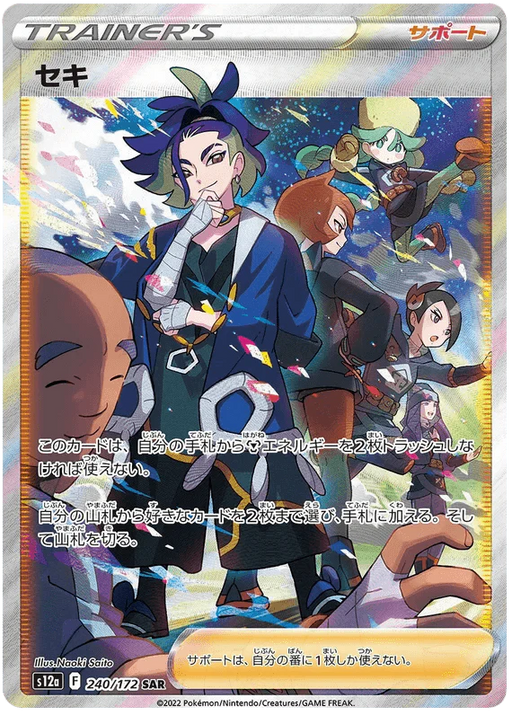 Adaman (240/172) [VSTAR Universe] - for just $2! 