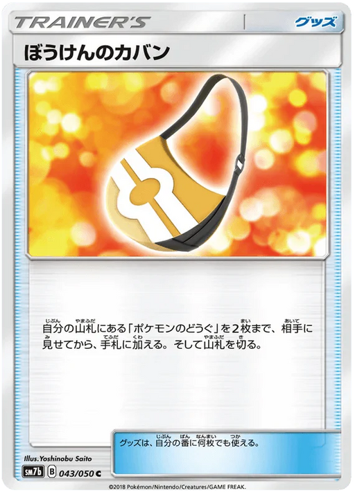 Adventuring Satchel (043/050) [Fairy Rise] - for just $0.03! 