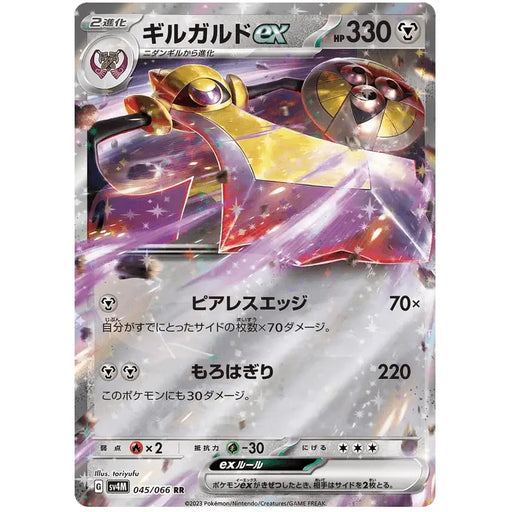 Aegislash ex (045/066) [Future Flash] - Just $0! Shop now at Retro Gaming of Denver