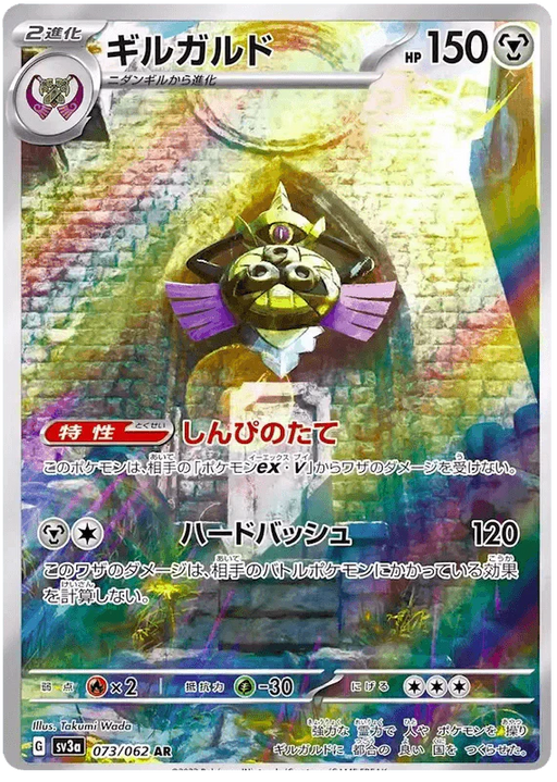Aegislash (073/062) [Raging Surf] - for just $0! 