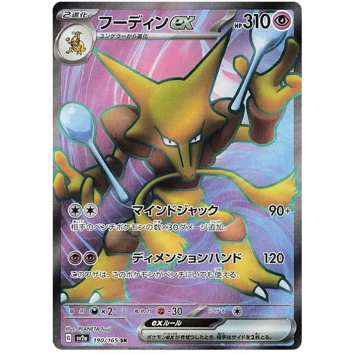 Alakazam ex (190/165) [Japanese Pokemon 151] - Just $5! Shop now at Retro Gaming of Denver