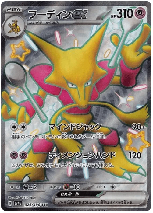 Alakazam ex (326/190) [Shiny Treasure ex] - for just $5! 