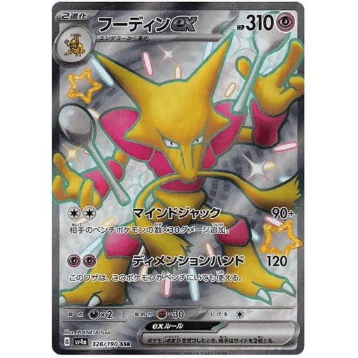 Alakazam ex (326/190) [Shiny Treasure ex] - Just $5! Shop now at Retro Gaming of Denver