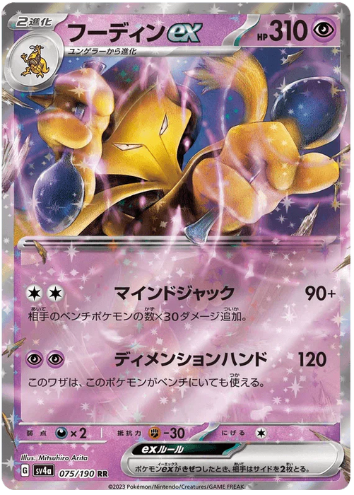 Alakazam ex (075/190) [Shiny Treasure ex] - for just $0.25! 