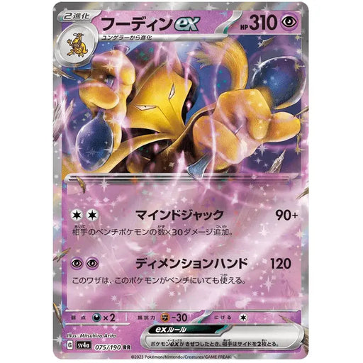 Alakazam ex (075/190) [Shiny Treasure ex] - Just $0.75! Shop now at Retro Gaming of Denver