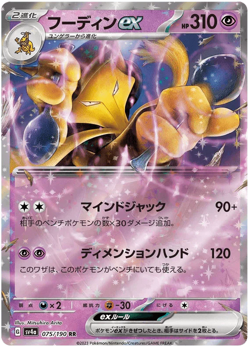 Alakazam ex (075/190) [Shiny Treasure ex] - for just $0.25! 