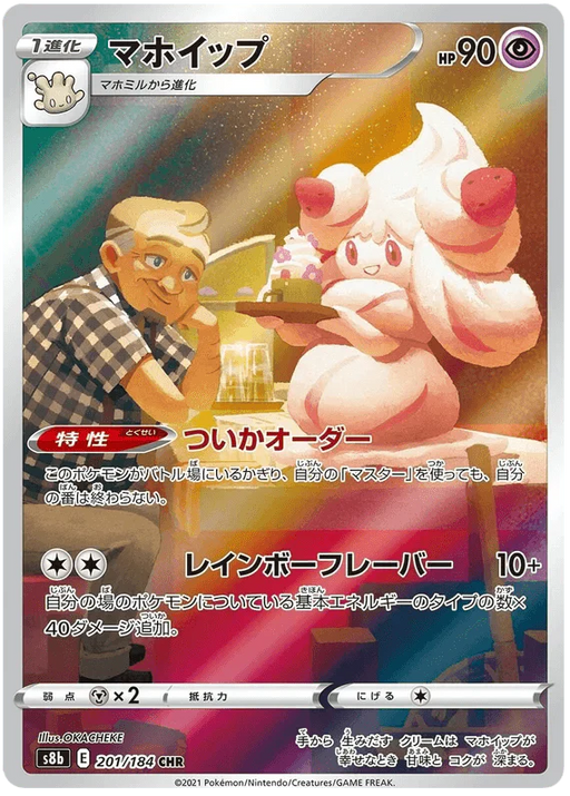 Alcremie (201/184) [Vmax Climax] - for just $2! 