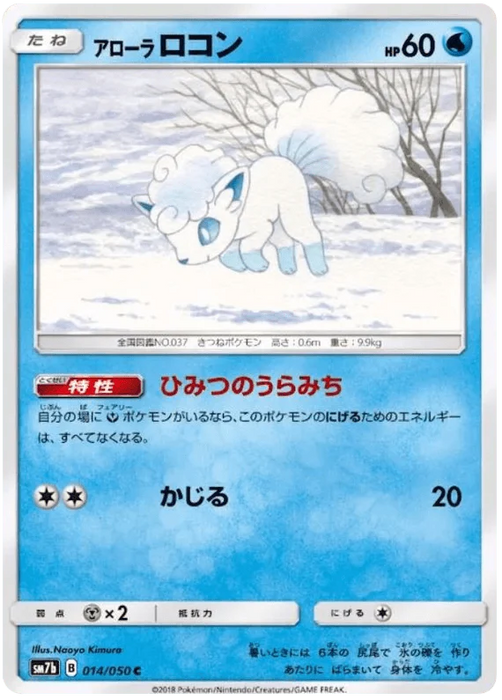 Alolan Vulpix (014/050) [Fairy Rise] - for just $0.03! 