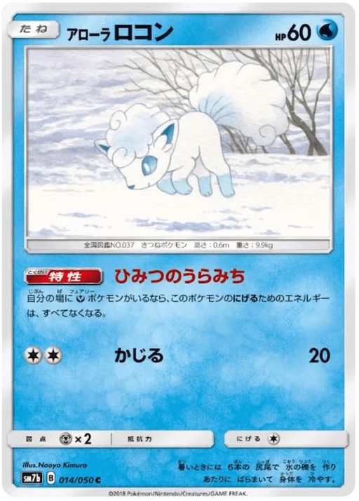 Alolan Vulpix (014/050) [Fairy Rise] - for just $0.03! 