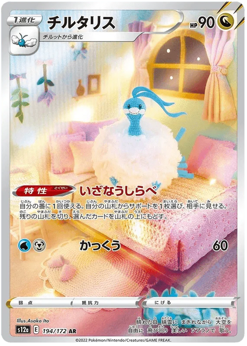 Altaria (194/172) [VSTAR Universe] - for just $2! 
