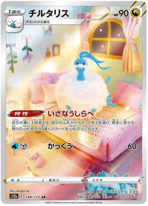 Altaria (194/172) [VSTAR Universe] - for just $2! 