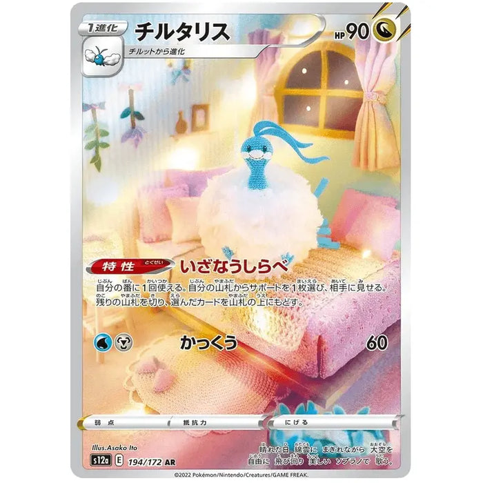 Altaria (194/172) [VSTAR Universe] - Just $2! Shop now at Retro Gaming of Denver