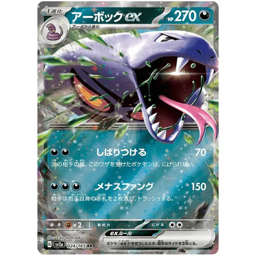 Arbok ex (024/165) [Japanese Pokemon 151] - Just $0.75! Shop now at Retro Gaming of Denver