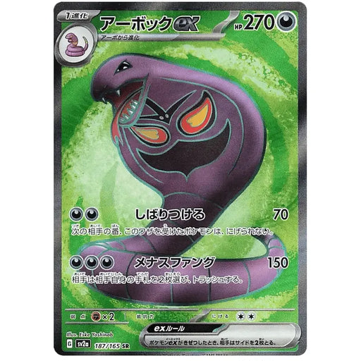 Arbok ex (187/165) [Japanese Pokemon 151] - Just $5! Shop now at Retro Gaming of Denver