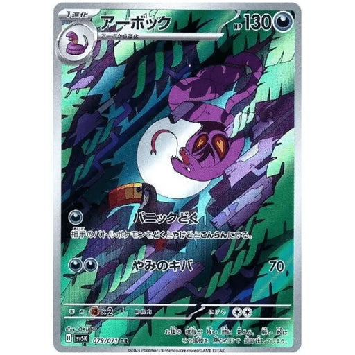 Arbok (079/071) [Wild Force] - Just $0! Shop now at Retro Gaming of Denver