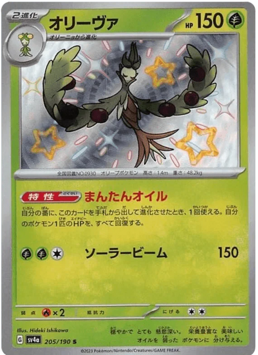 Arboliva (205/190) [Shiny Treasure ex] - for just $2.50! 