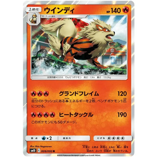 Arcanine (009/095) [Double Blaze] - Just $2! Shop now at Retro Gaming of Denver