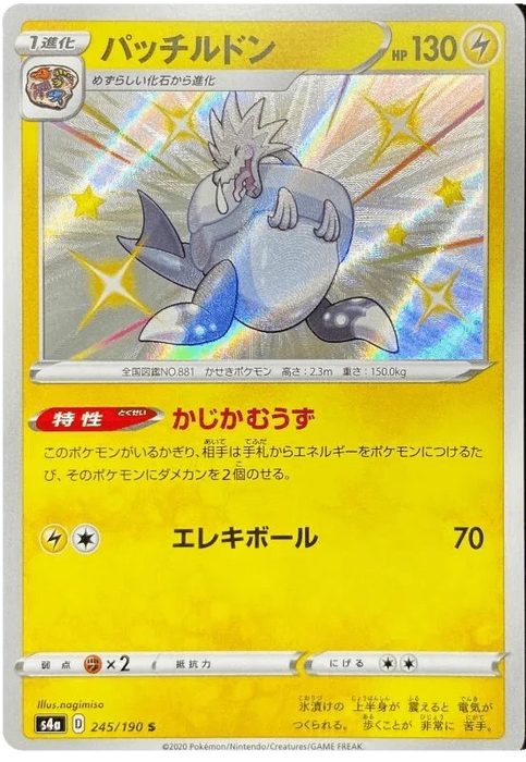 Arctozolt (245/190) [Shiny Star V] - for just $3! 
