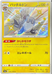 Arctozolt (245/190) [Shiny Star V] - for just $3! 