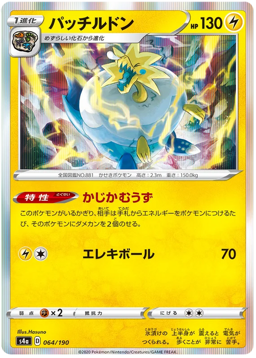 Arctozolt (064/190) [Shiny Star V] - for just $0.75! 