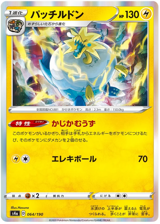 Arctozolt (064/190) [Shiny Star V] - for just $0.75! 
