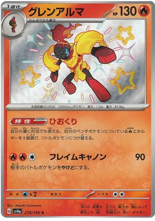 Armarouge (218/190) [Shiny Treasure ex] - for just $2! 