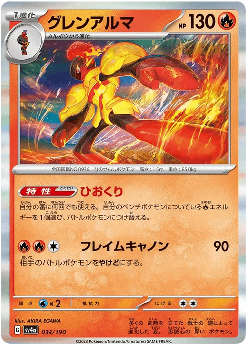 Armarouge (034/190) [Shiny Treasure ex] - for just $0.50! 