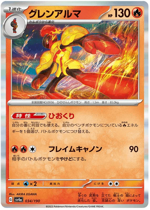 Armarouge (034/190) [Shiny Treasure ex] - for just $0.50! 