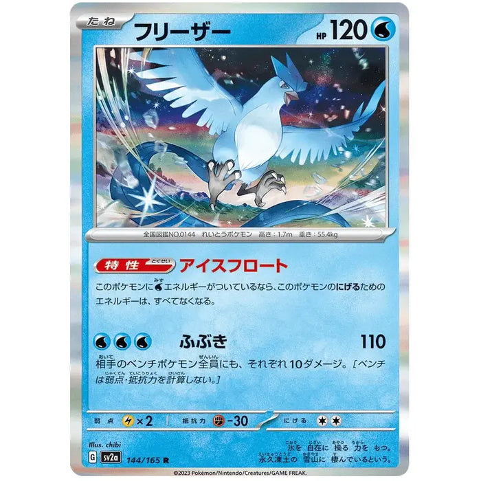 Articuno (144/165) [Japanese Pokemon 151] - Just $0.50! Shop now at Retro Gaming of Denver