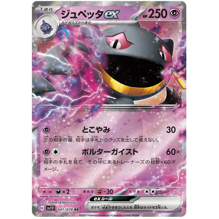 Banette ex (041/078) [Violet ex] - Just $0.75! Shop now at Retro Gaming of Denver