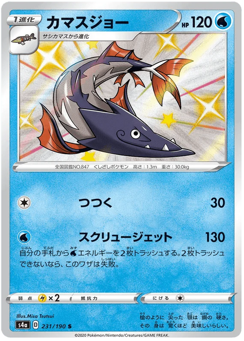 Barraskewda (231/190) [Shiny Star V] - for just $3! 
