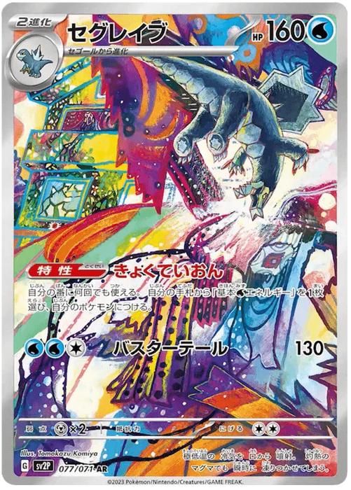 Baxcalibur (077/071) [Snow Hazard] - for just $0! 