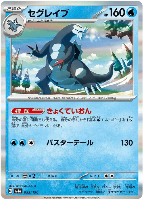 Baxcalibur (053/190) [Shiny Treasure ex] - for just $0.50! 