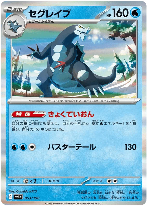 Baxcalibur (053/190) [Shiny Treasure ex] - for just $0.50! 