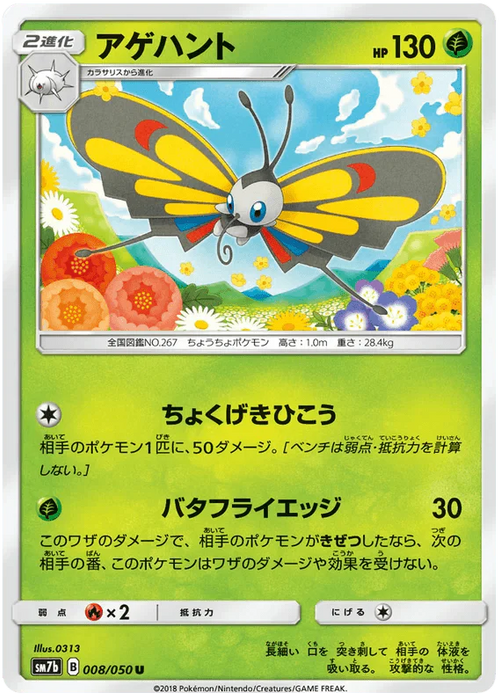 Beautifly (008/050) [Fairy Rise] - for just $0.03! 