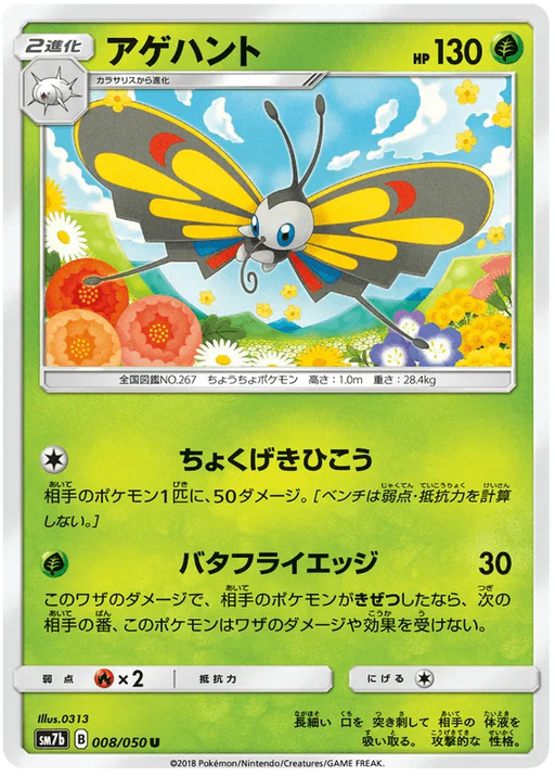 Beautifly (008/050) [Fairy Rise] - for just $0.03! 