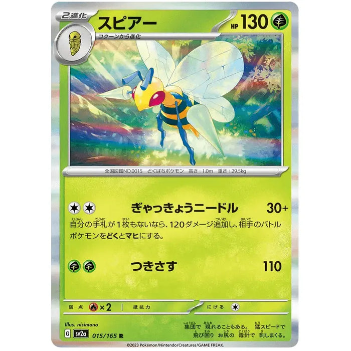 Beedrill (015/165) [Japanese Pokemon 151] - Just $0.50! Shop now at Retro Gaming of Denver