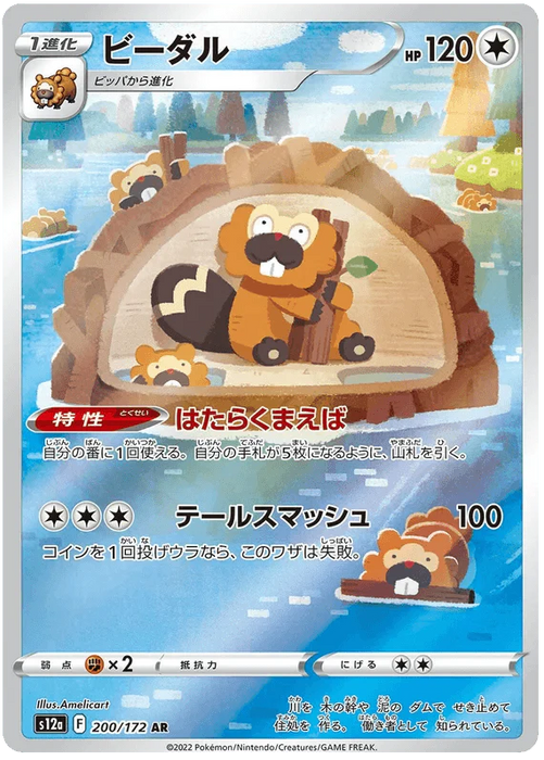 Bibarel (200/172) [VSTAR Universe] - for just $1.50! 